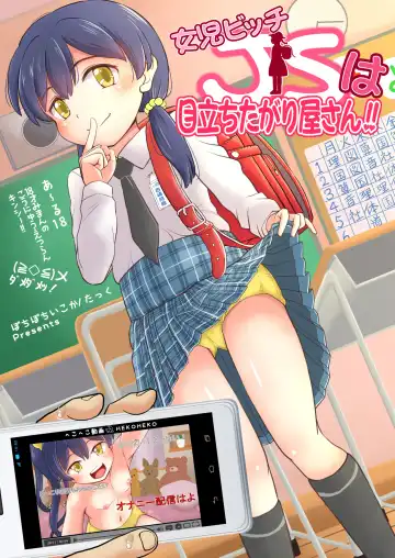 Read [Takku] Joji Bitch JS wa Medachitagariya-san!! - Fhentai