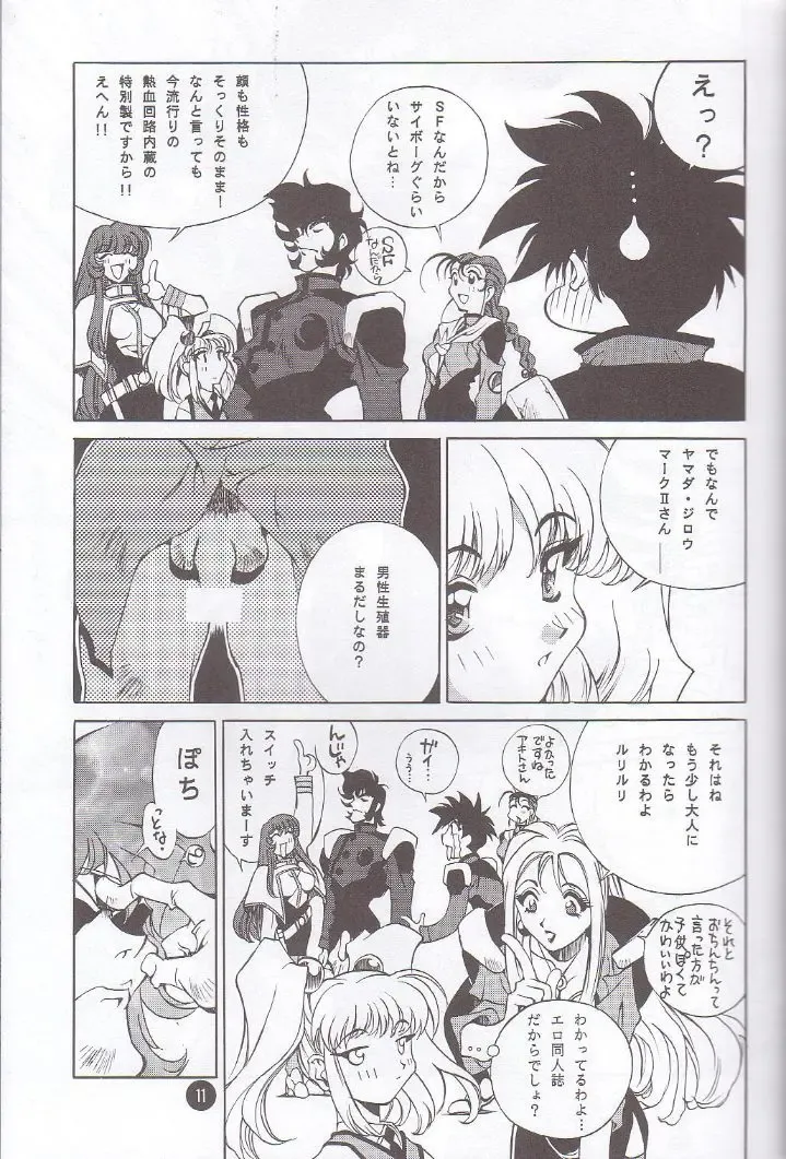 [Asai Naoki] Nadesico PINK Fhentai - Page 10