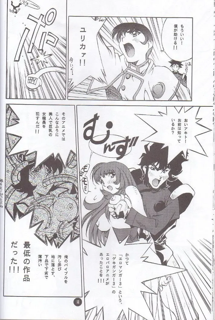 [Asai Naoki] Nadesico PINK Fhentai - Page 13