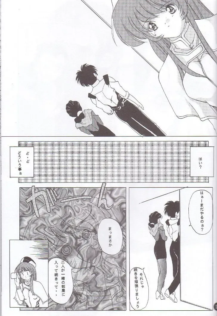 [Asai Naoki] Nadesico PINK Fhentai - Page 22