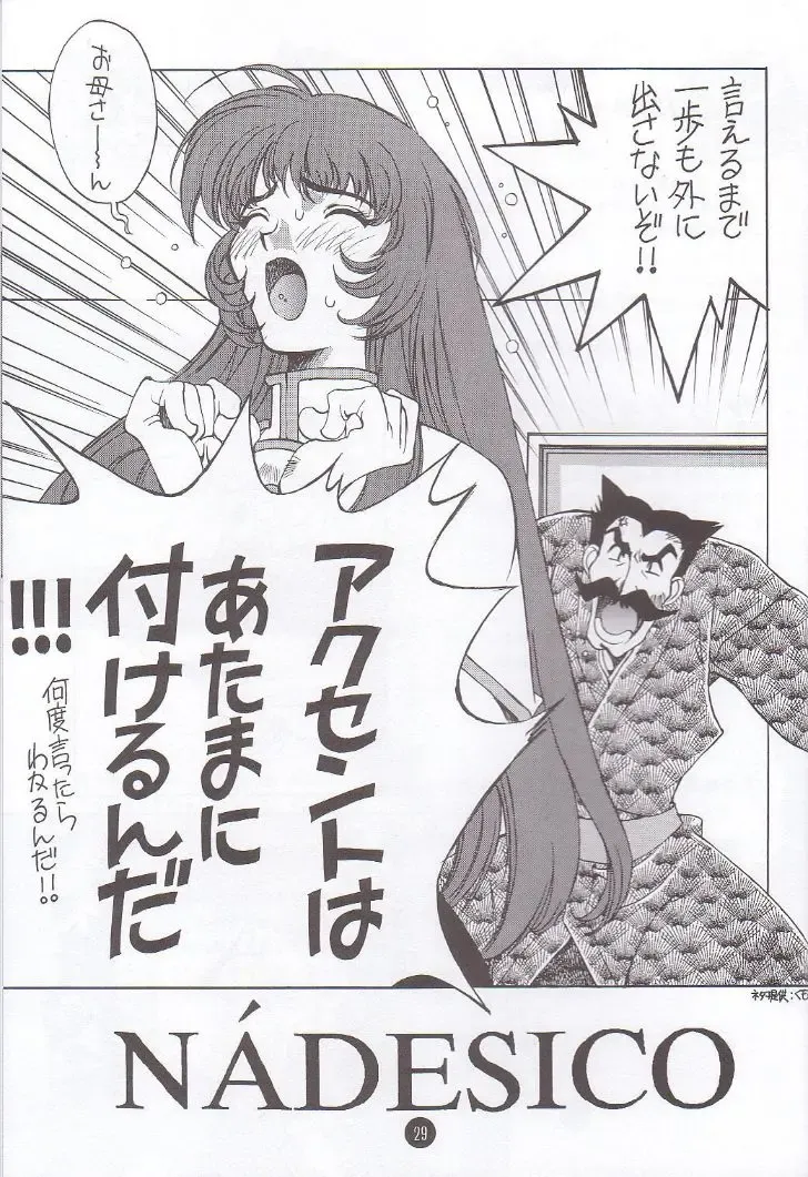 [Asai Naoki] Nadesico PINK Fhentai - Page 28