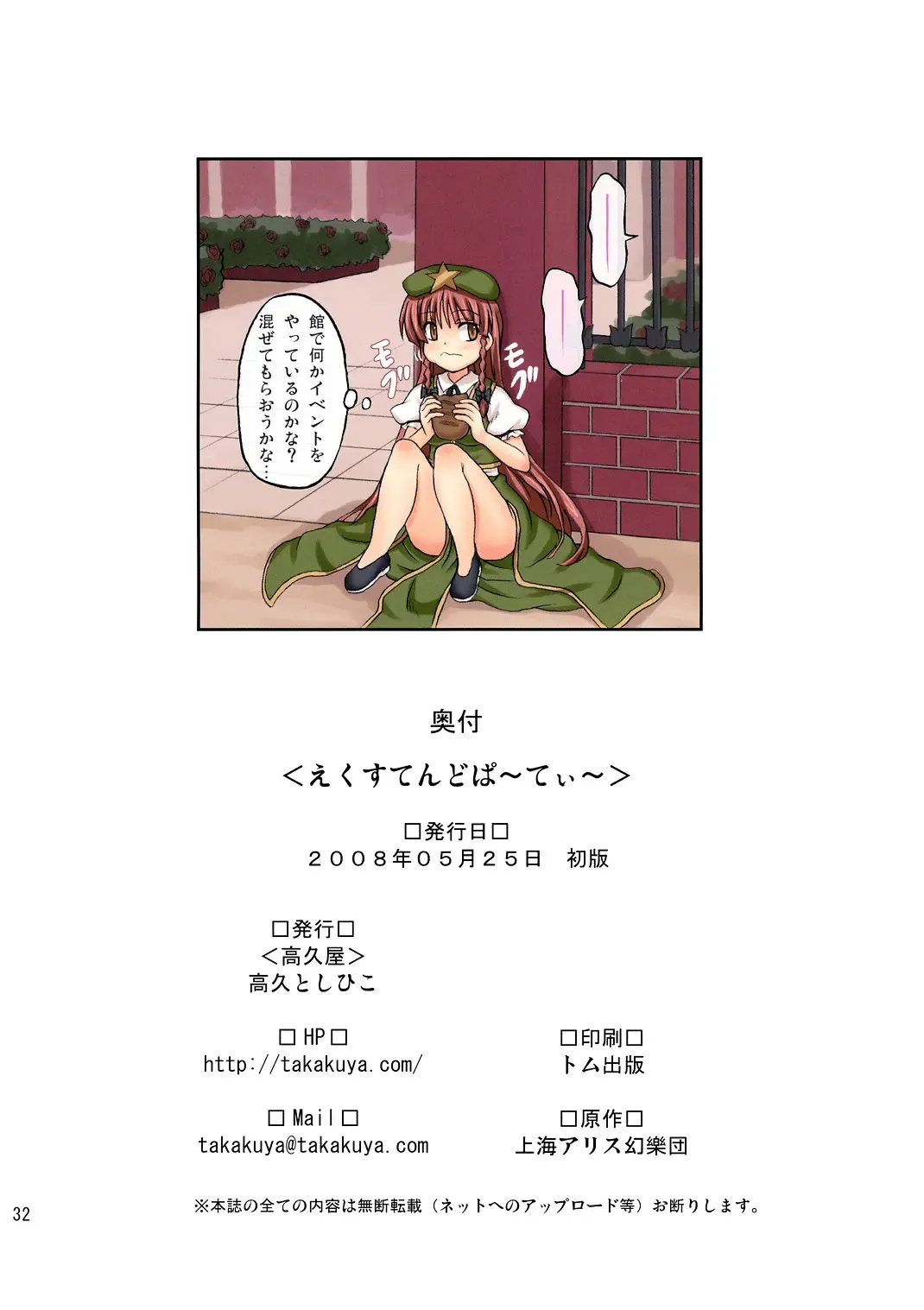 [Takaku Toshihiko] Extend Party (decensored) Fhentai - Page 32