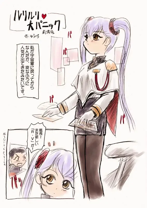 [Yuuichi] Ruriruri Dai Panic! Gekijouban Fhentai - Page 1