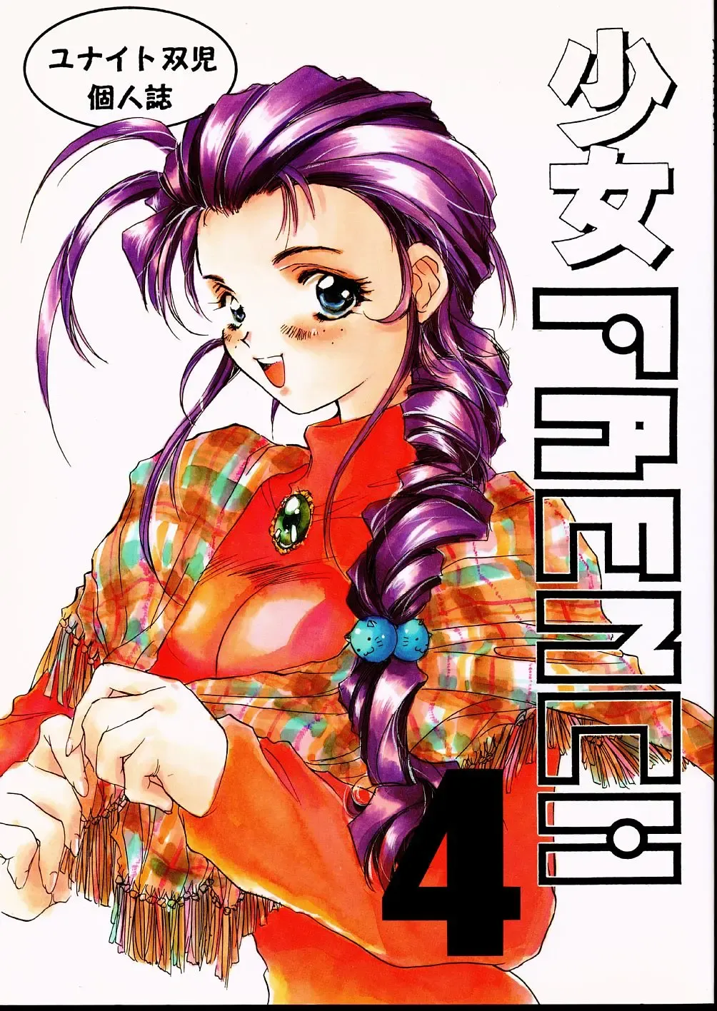 [Unite Souji] Shoujo French 4 Fhentai - Page 1