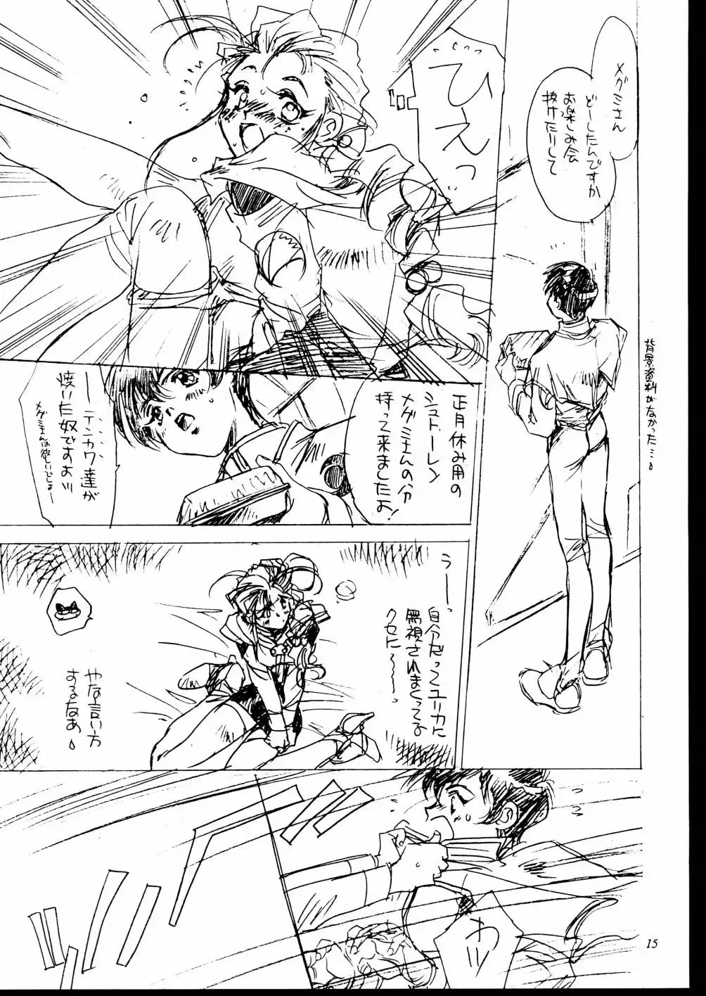 [Unite Souji] Shoujo French 4 Fhentai - Page 16