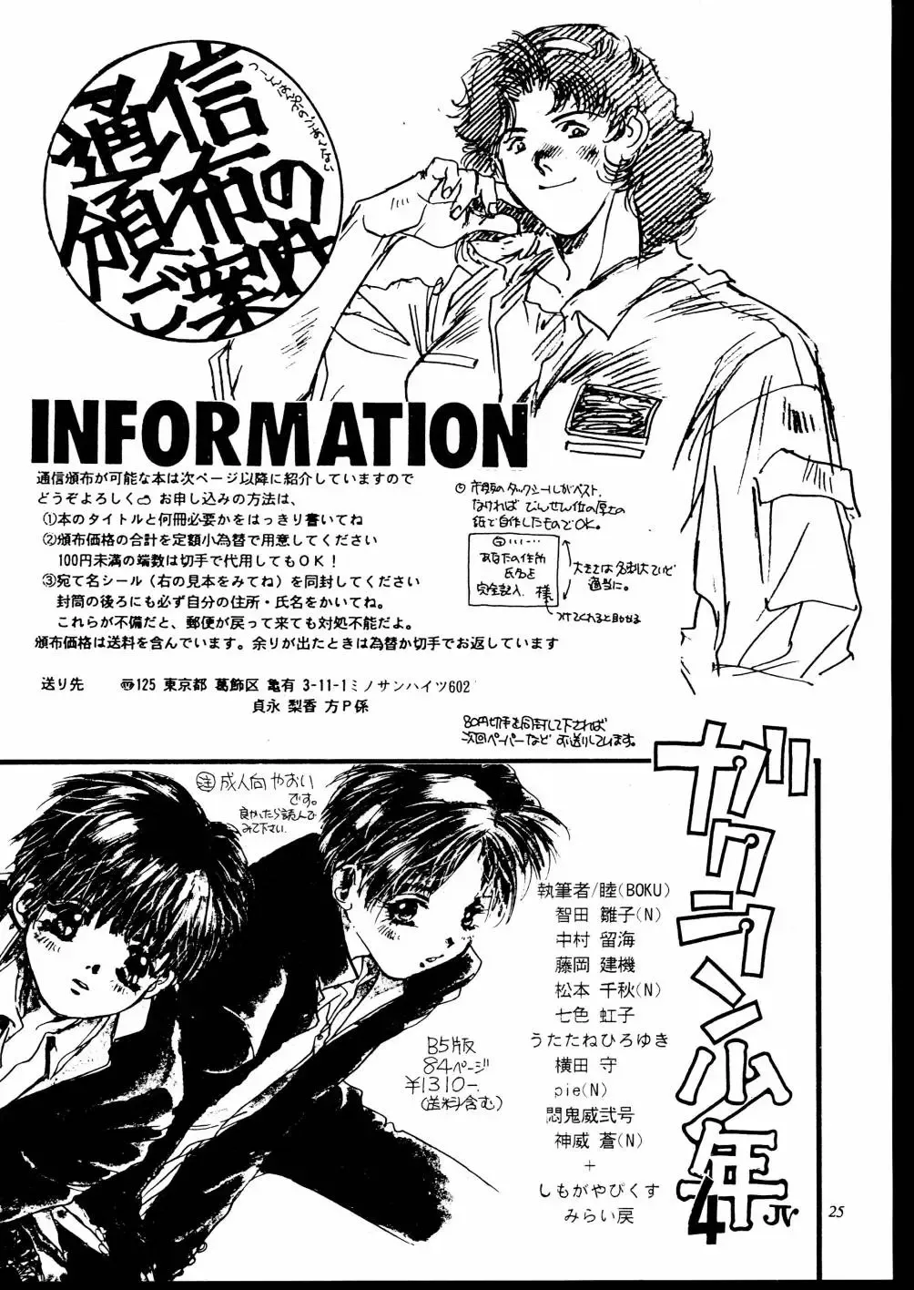 [Unite Souji] Shoujo French 4 Fhentai - Page 26