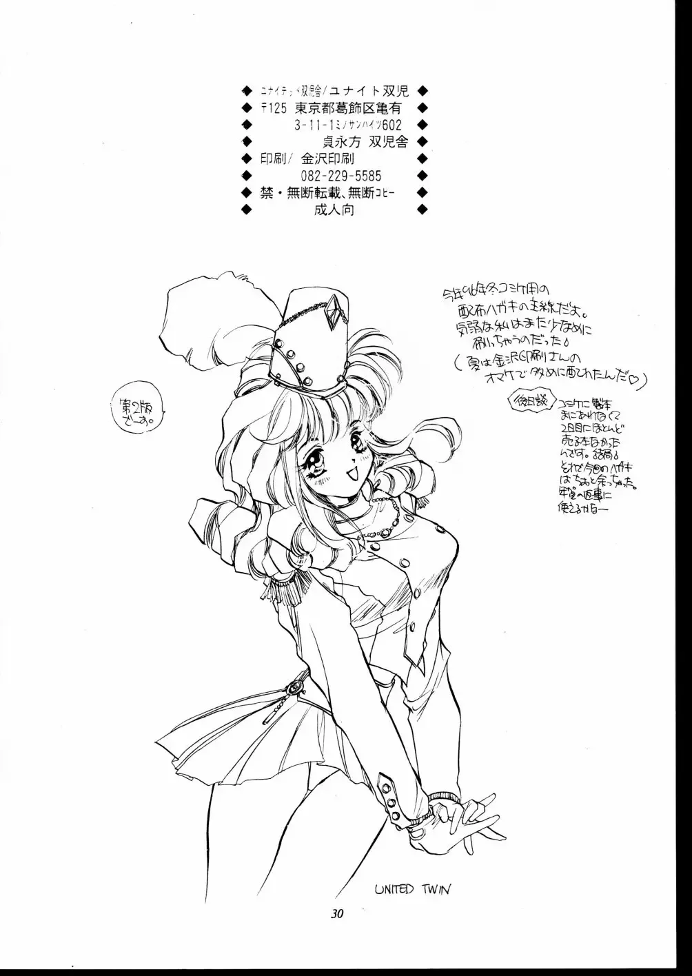 [Unite Souji] Shoujo French 4 Fhentai - Page 31