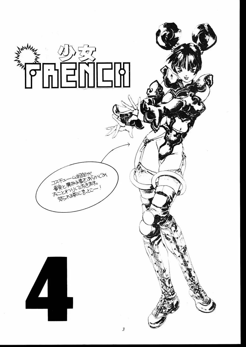[Unite Souji] Shoujo French 4 Fhentai - Page 4
