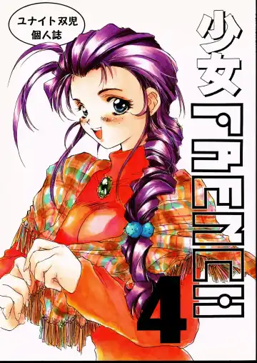 Read [Unite Souji] Shoujo French 4 - Fhentai