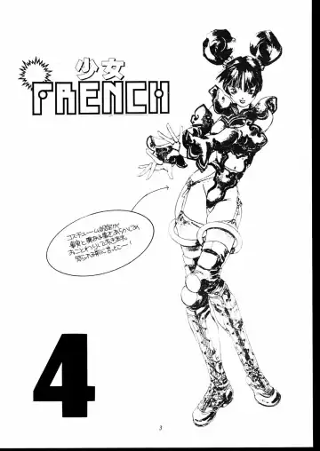 [Unite Souji] Shoujo French 4 Fhentai - Page 4