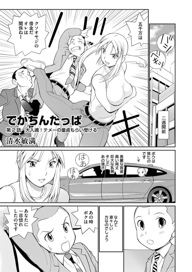 [Shimizu Toshimitsu] Dekachin Tappa 2 Fhentai - Page 1