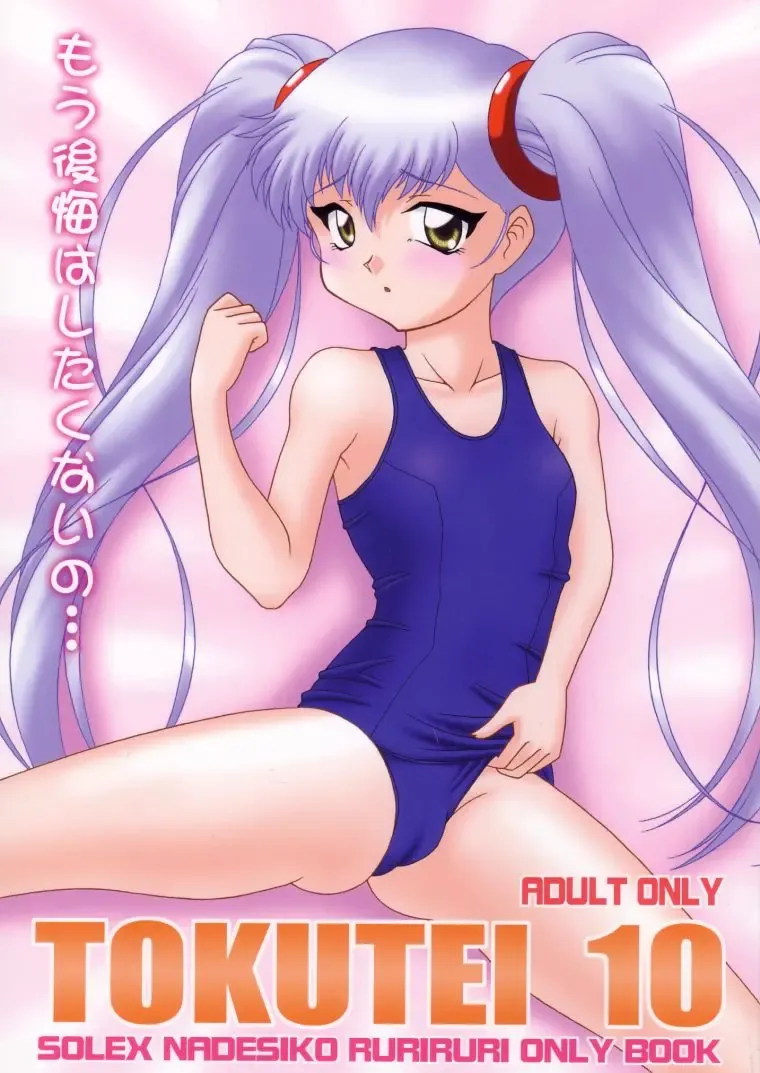 [Toku] TOKUTEI 10 Fhentai - Page 1