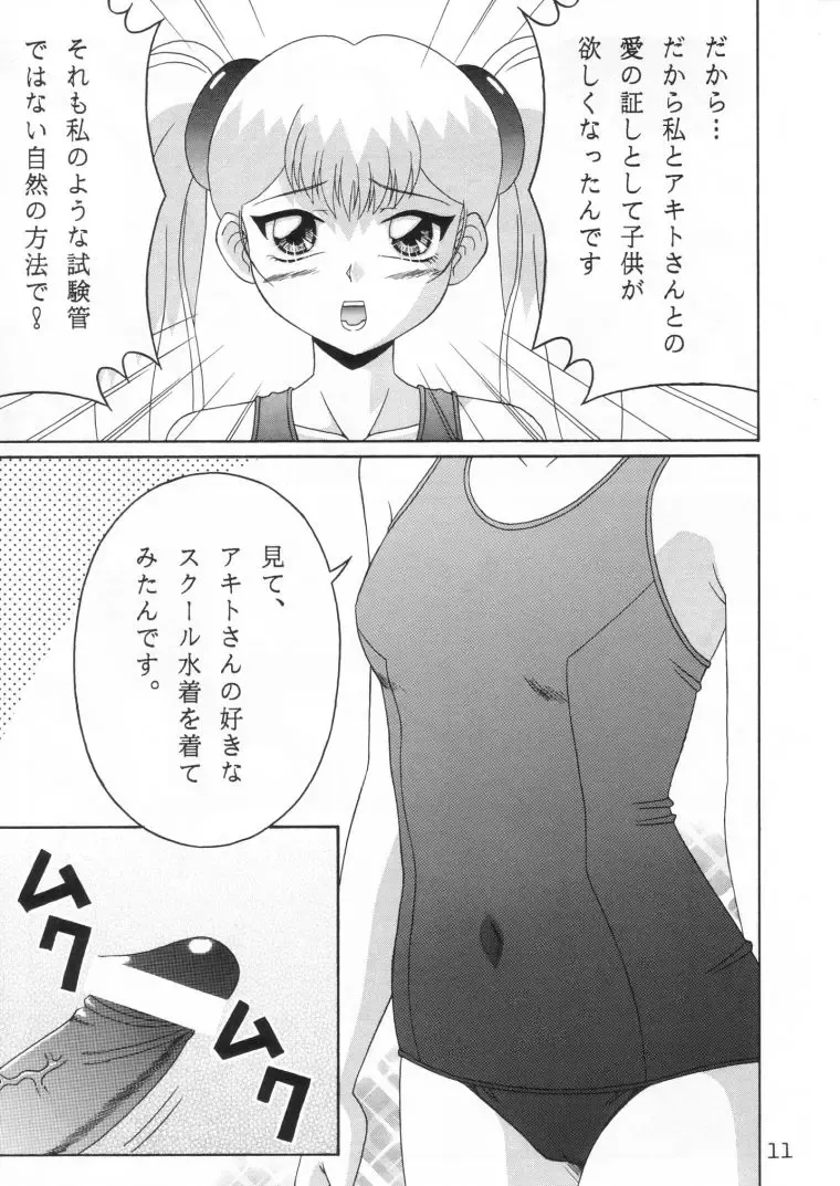 [Toku] TOKUTEI 10 Fhentai - Page 10
