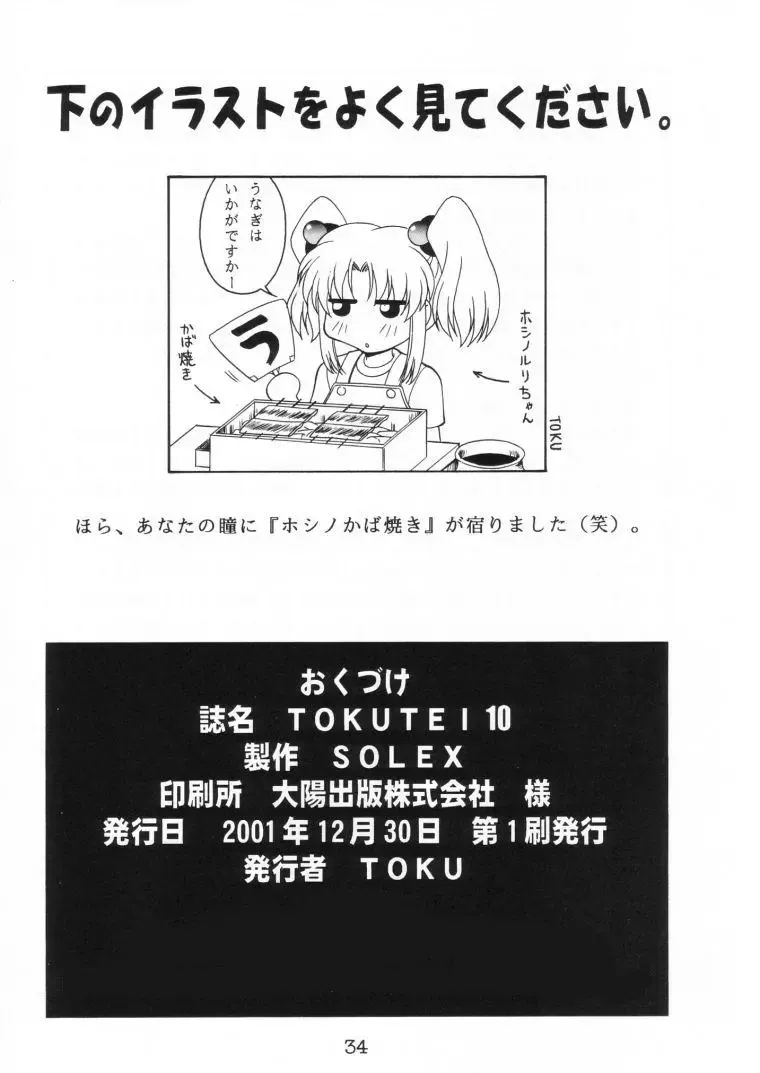 [Toku] TOKUTEI 10 Fhentai - Page 33