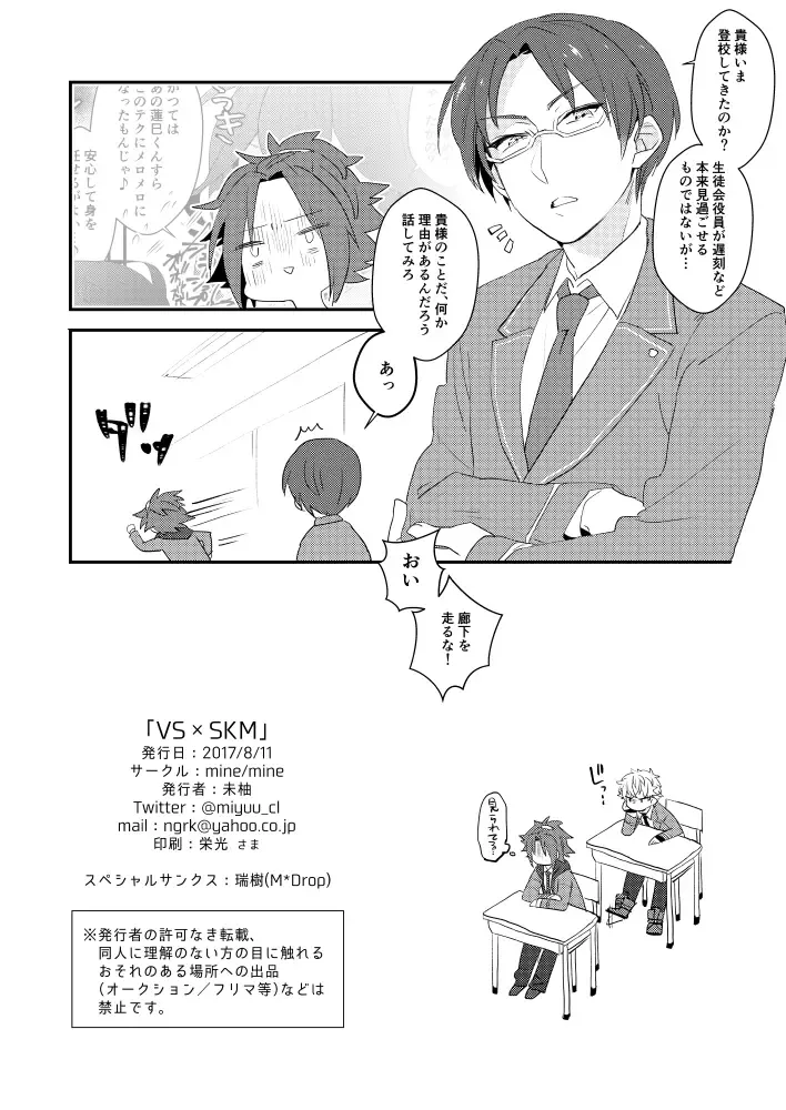 [Miyuu] VS x SKM Fhentai - Page 20