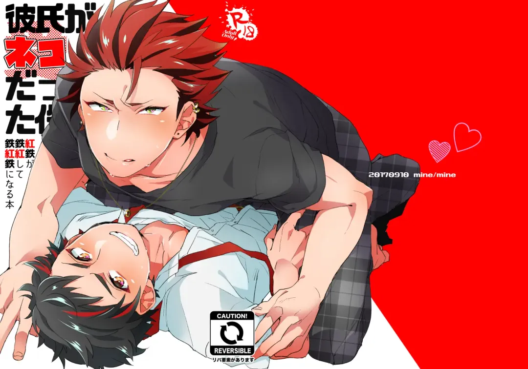 [Miyuu] Kareshi ga Neko datta Ken. Fhentai - Page 1