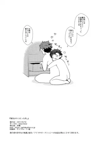 [Miyuu] Kareshi ga Neko datta Ken. Fhentai - Page 24