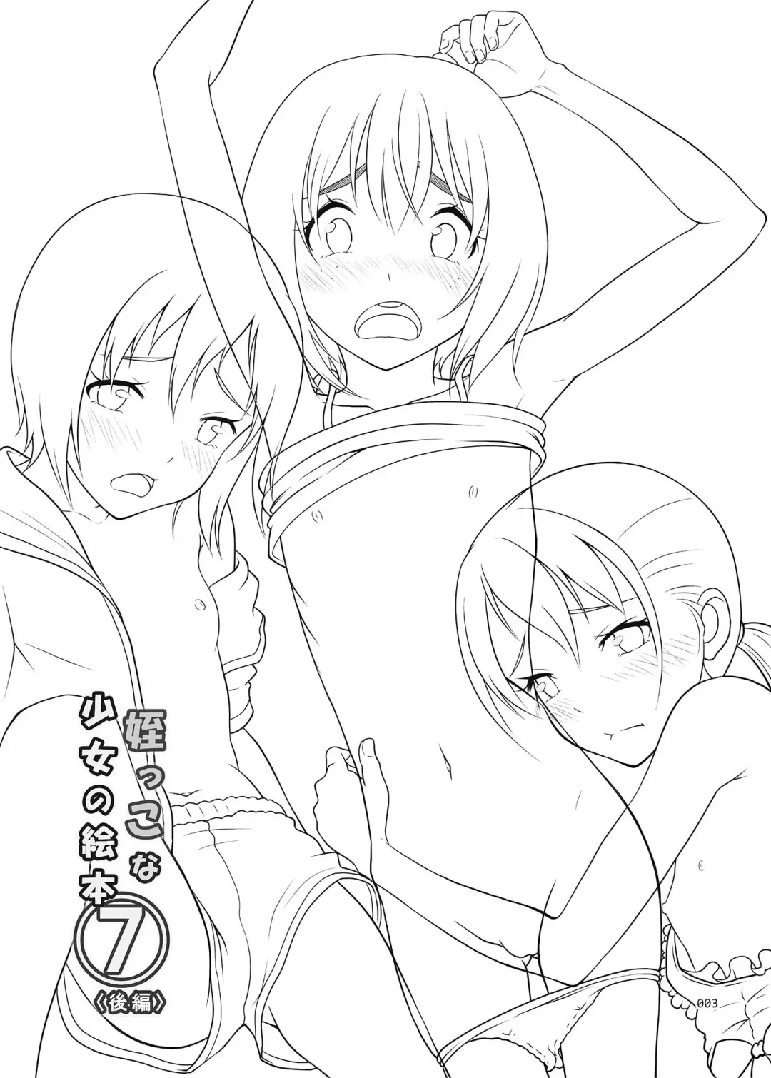 [Malcorond] Meikko na Syoujo no Ehon 7 -Kouhen- Fhentai - Page 2