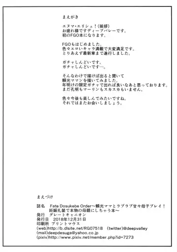 [Deep Valley] Fate Dosukebe Order ~Raikou Mama to Love Love Amaama Boshi Play! Ninshin Reisou de Honmono no Hahaoya ni Shichau Hon~ Fhentai - Page 3