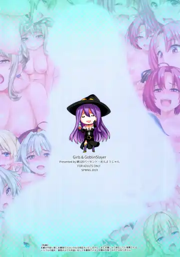 [Menyoujan] Girls & GoblinSlayer Fhentai - Page 20