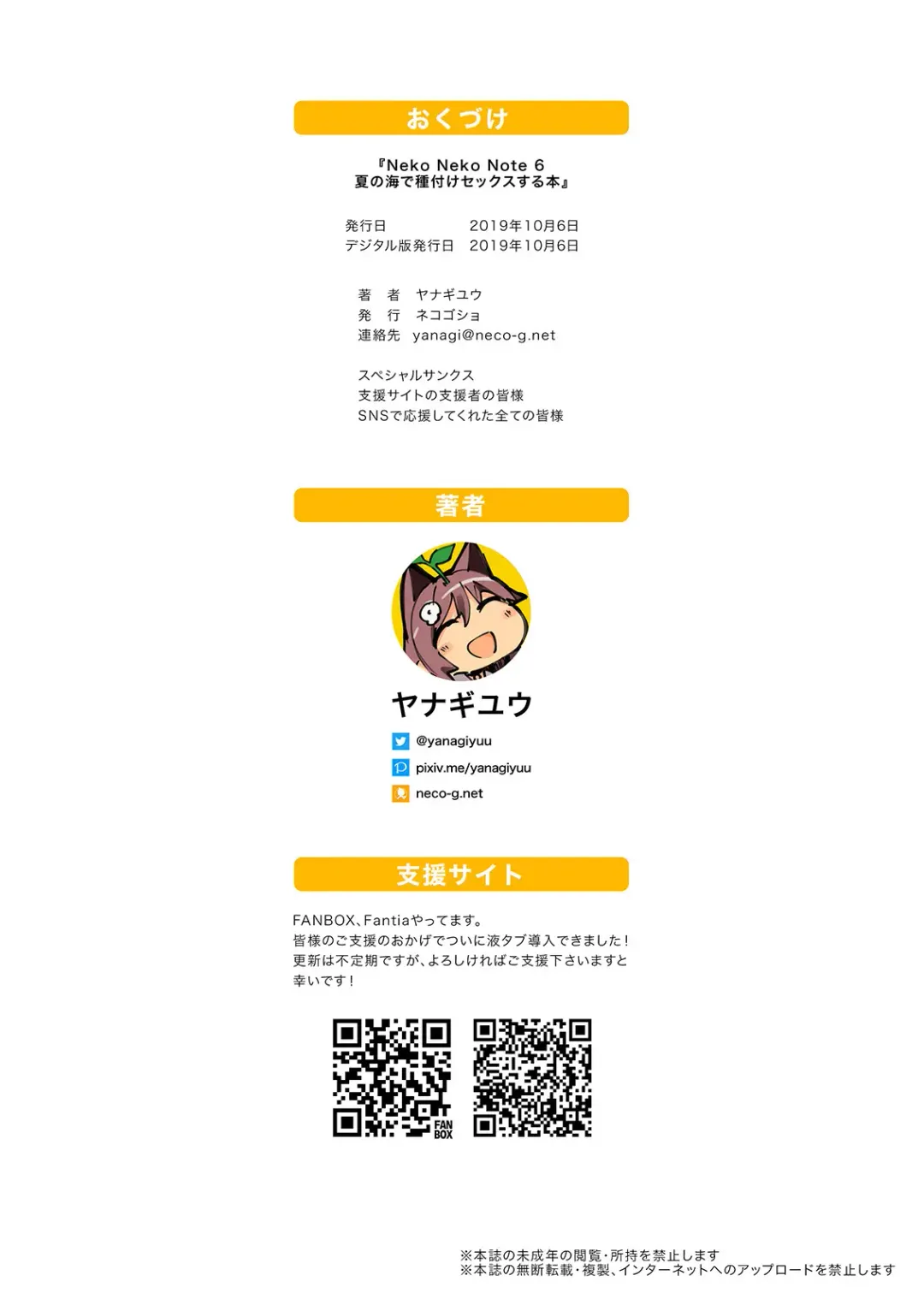 [Yanagi Yuu] Neko Neko Note 6 Natsu no Umi de Tanetsuke Sex Suru Hon Fhentai - Page 30