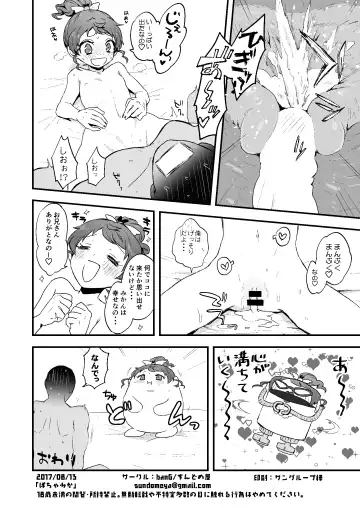 [Sundomeya] potchar mikan Fhentai - Page 25