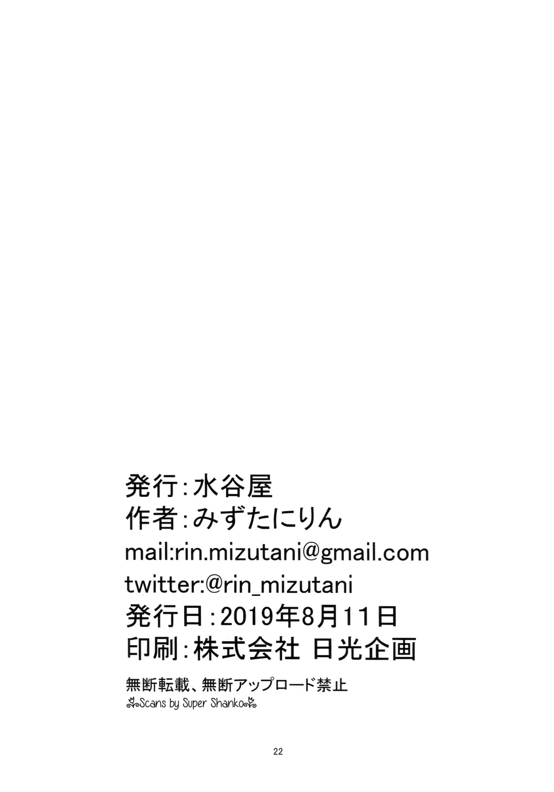 [Mizutani Rin] Yukikaze to Okaa-san Fhentai - Page 21