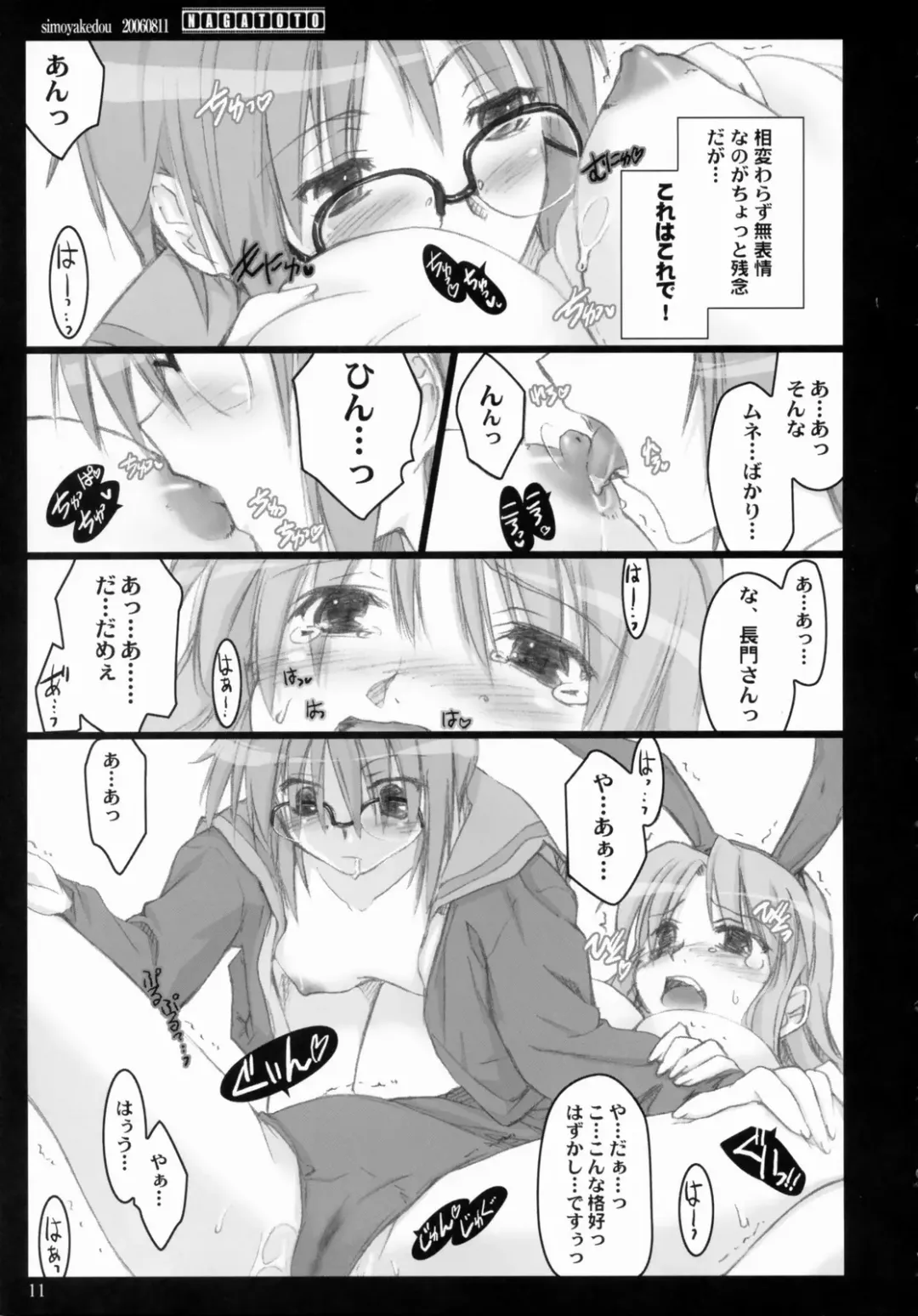 [Ouma Tokiichi] NAGATOTO Fhentai - Page 10