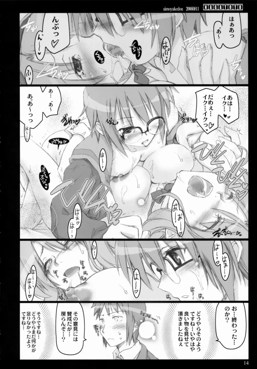 [Ouma Tokiichi] NAGATOTO Fhentai - Page 13