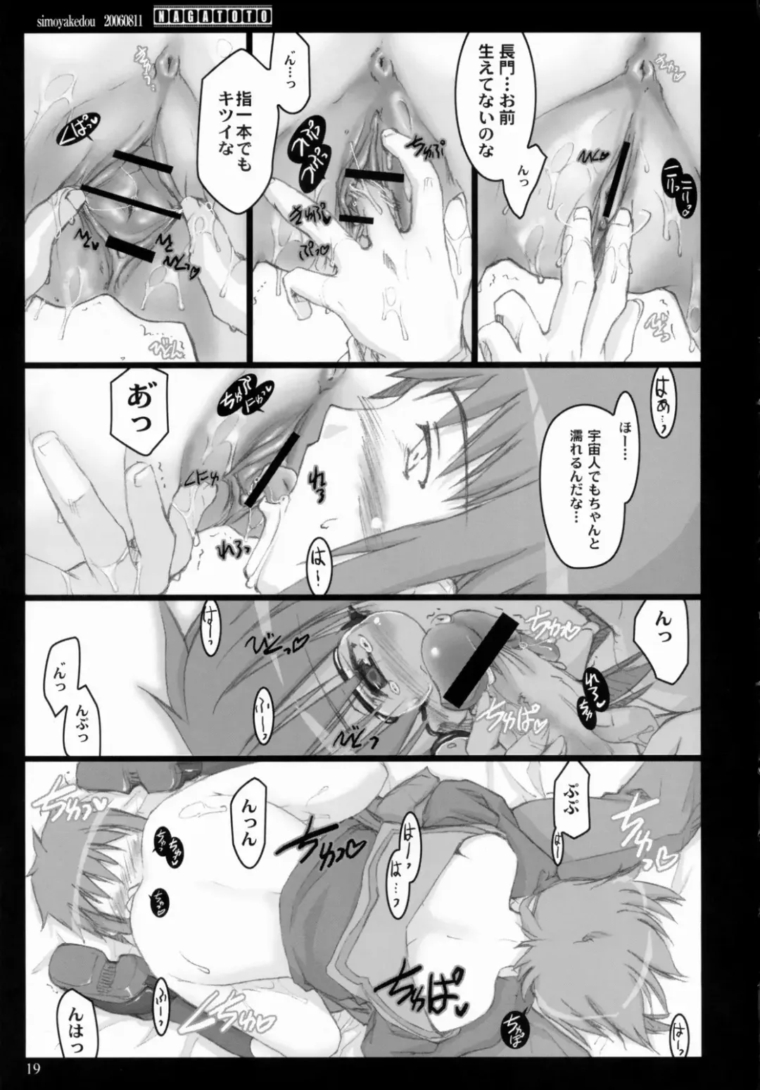 [Ouma Tokiichi] NAGATOTO Fhentai - Page 18