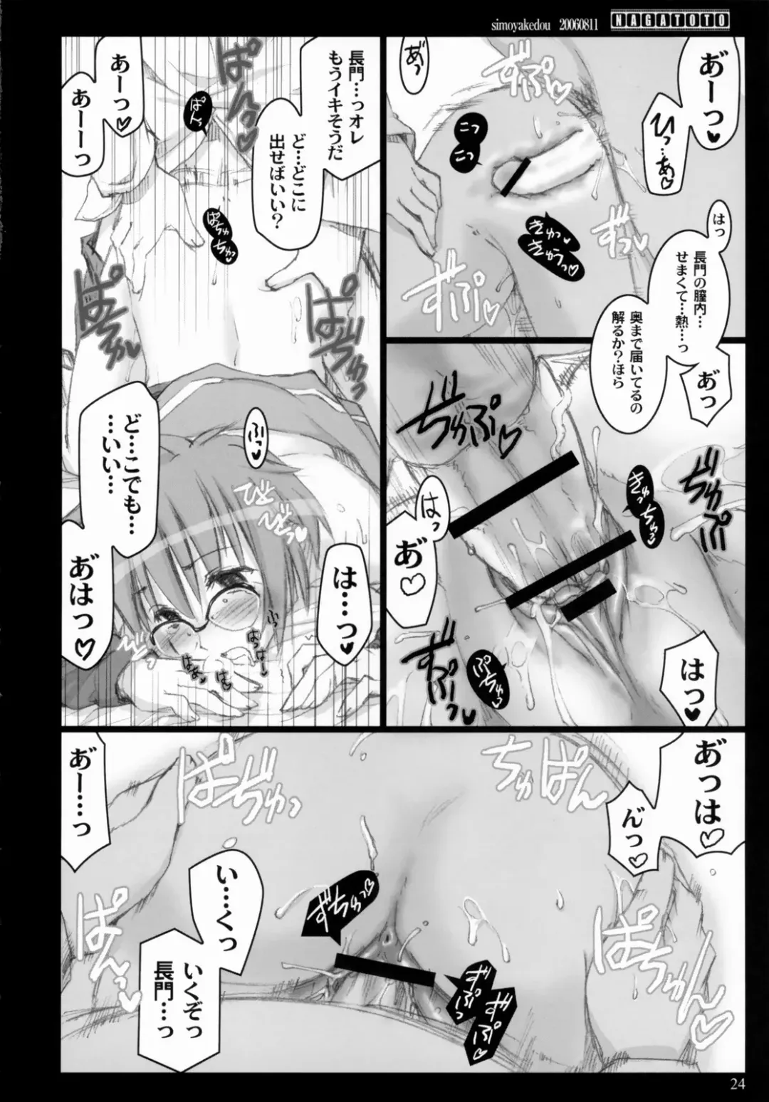 [Ouma Tokiichi] NAGATOTO Fhentai - Page 23