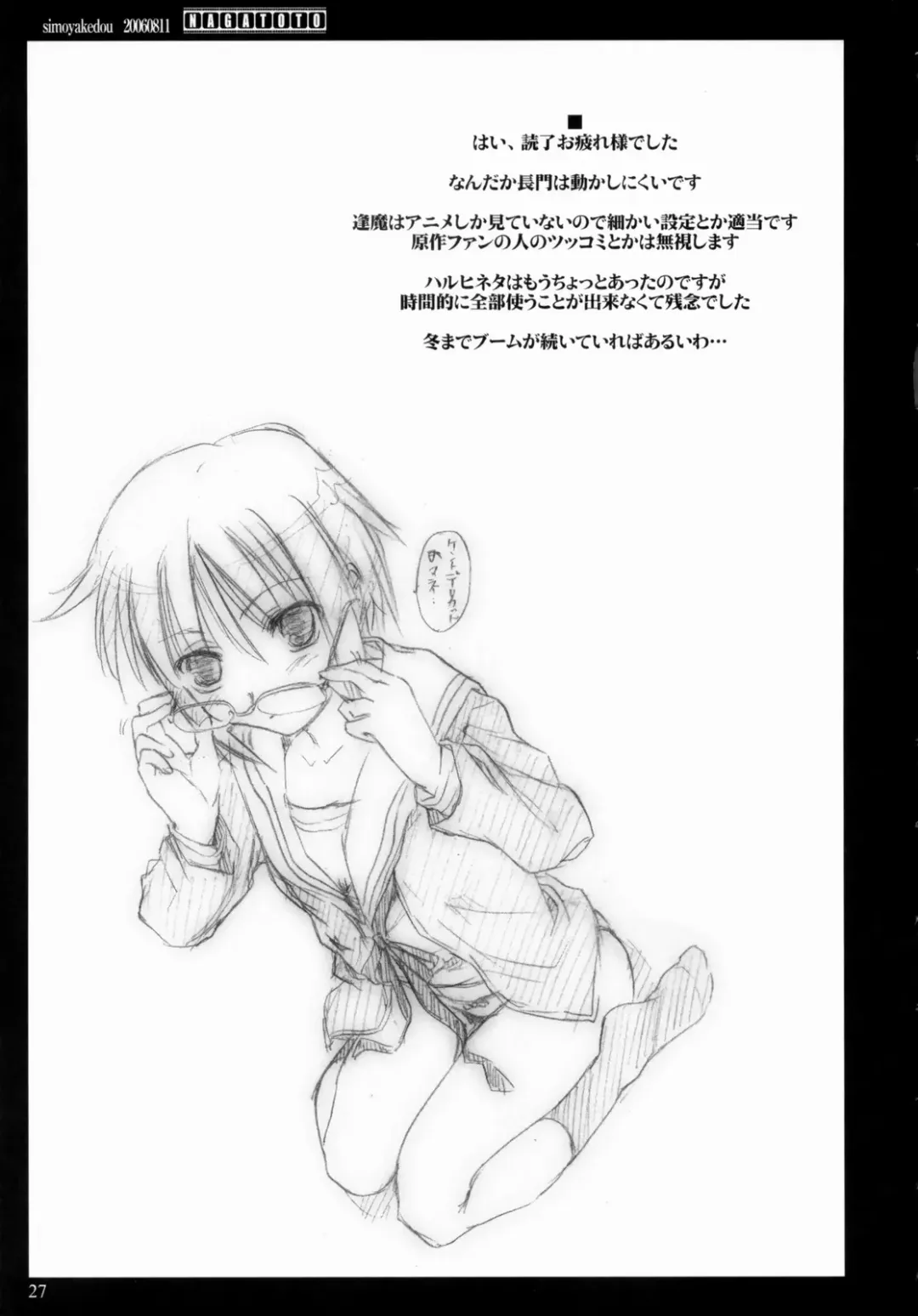 [Ouma Tokiichi] NAGATOTO Fhentai - Page 26