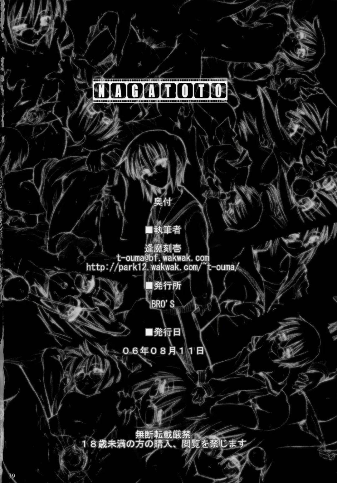 [Ouma Tokiichi] NAGATOTO Fhentai - Page 37