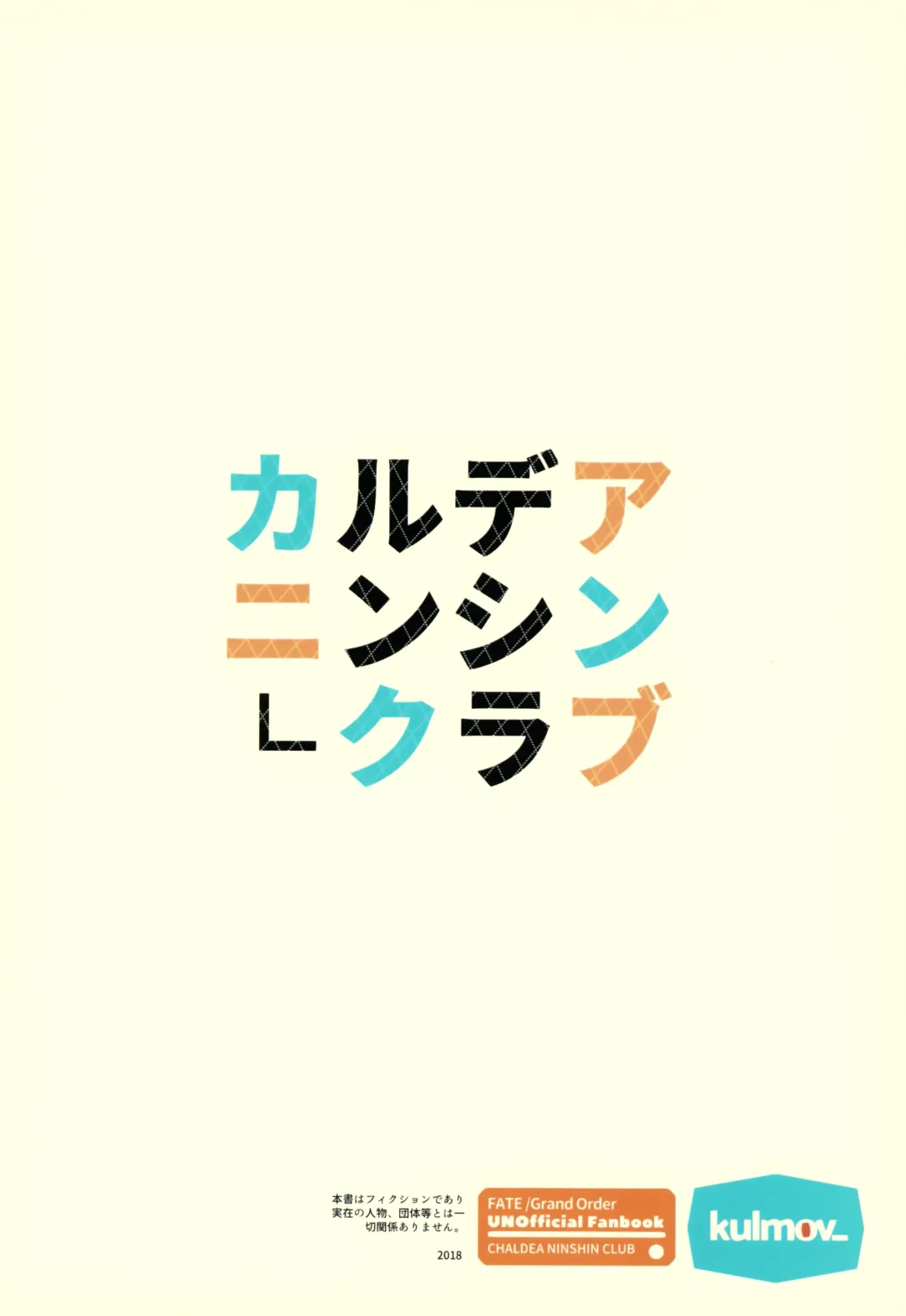 [Kurowa] Chaldea Ninshin Club Fhentai - Page 26