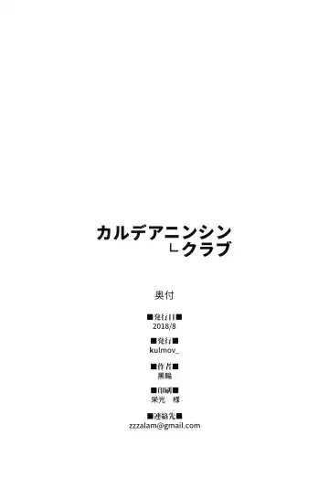 [Kurowa] Chaldea Ninshin Club Fhentai - Page 25