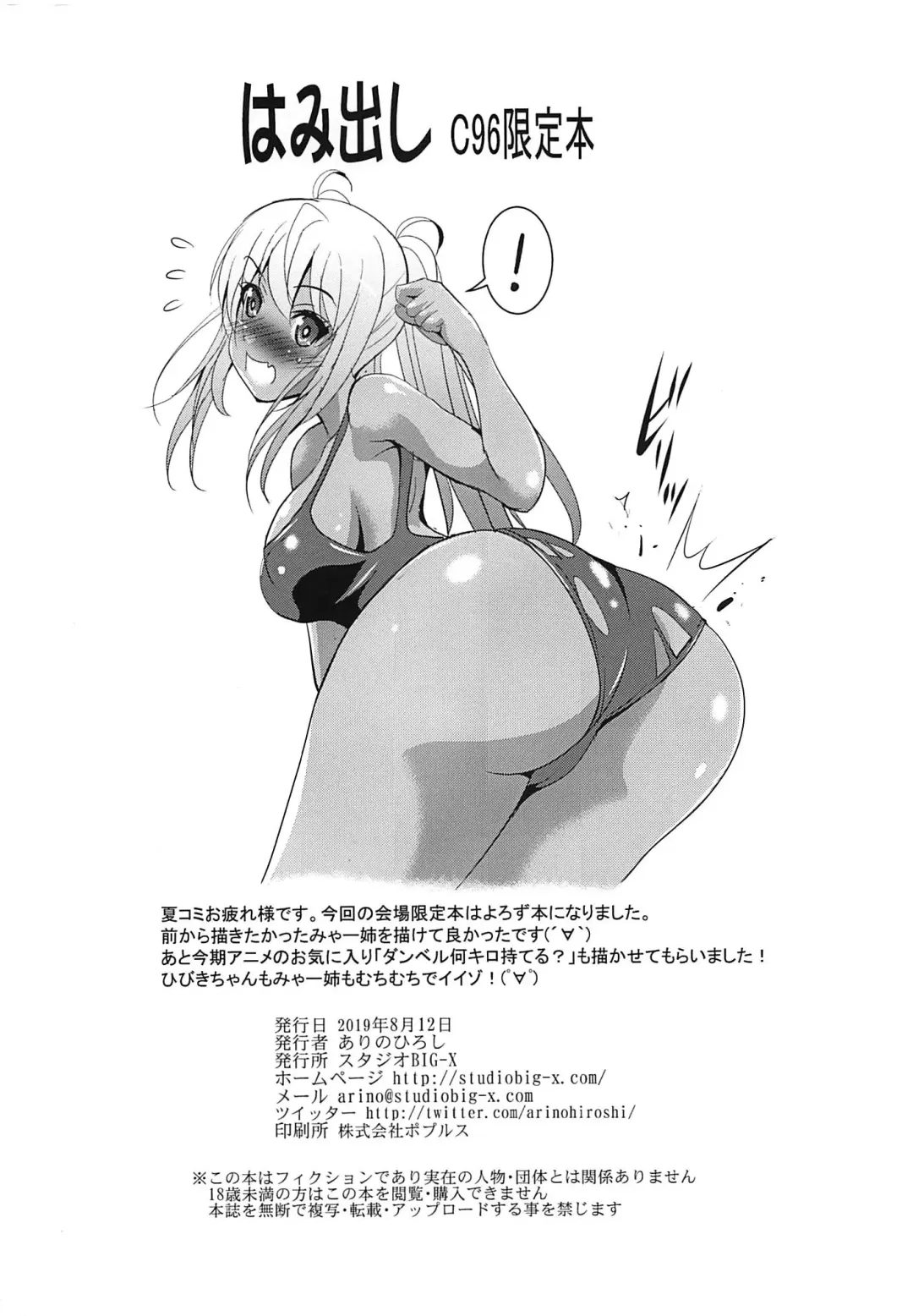 [Arino Hiroshi] Hamidashi Fhentai - Page 8