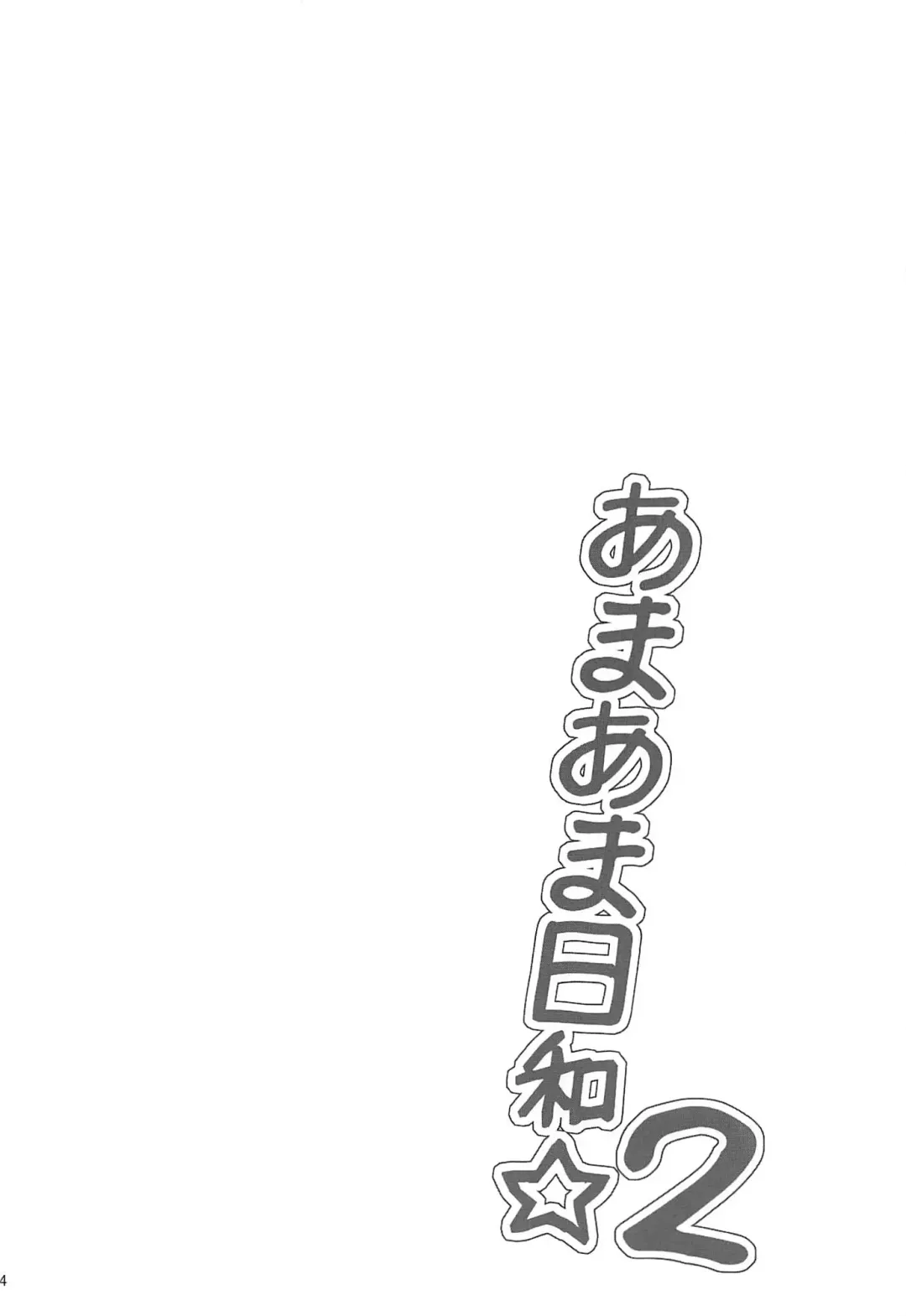 [Onsen Panda] Amaama Biyori 2 Fhentai - Page 3