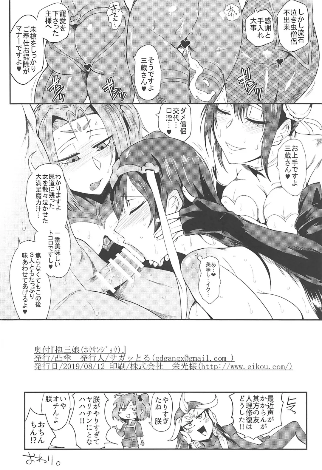 [Sagattoru] Housanjou + Totsugasa C96 Omake Gucchan Paper Fhentai - Page 37