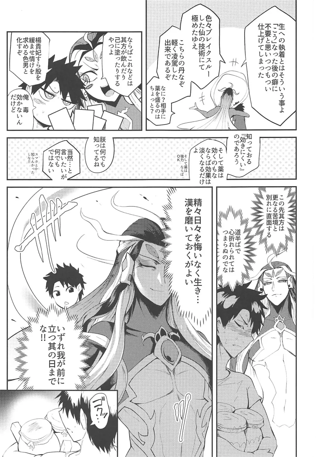 [Sagattoru] Housanjou + Totsugasa C96 Omake Gucchan Paper Fhentai - Page 6