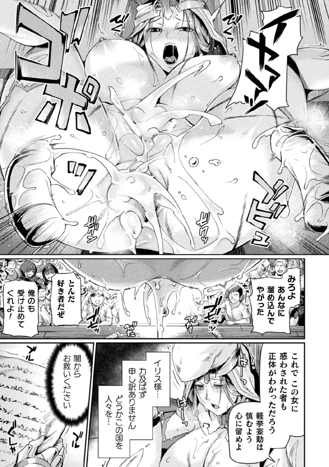 Haiboku Otome Ecstasy Vol. 21 Fhentai - Page 21