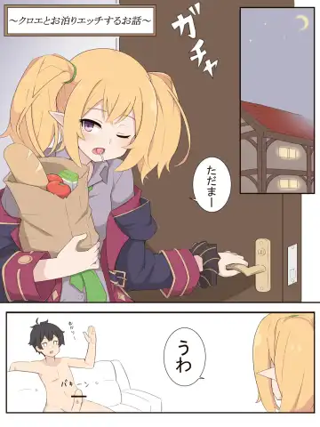 Read [Fizz] Kuroe to Otomari Ecchi Suru Ohanashi - Fhentai