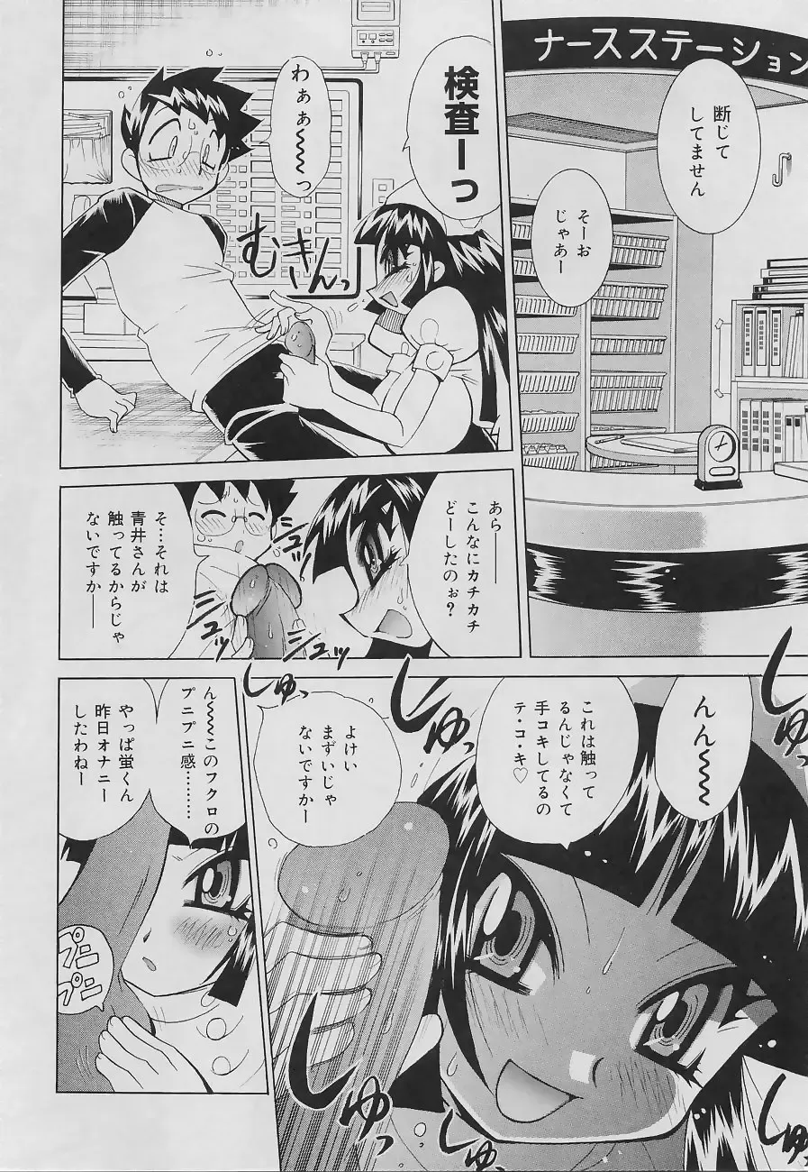 [Kawamoto Hiroshi] Bakunyuu Nurse Yoru no Nure Nure Kenshin Fhentai - Page 134