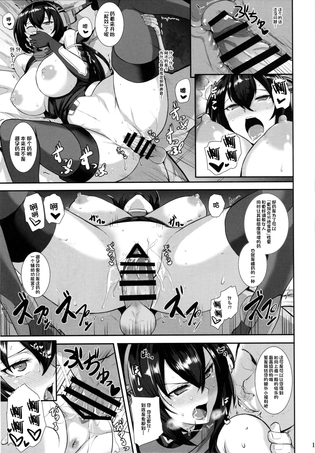 [Kumakiti] Ochiyuku Shimaikan Fhentai - Page 12