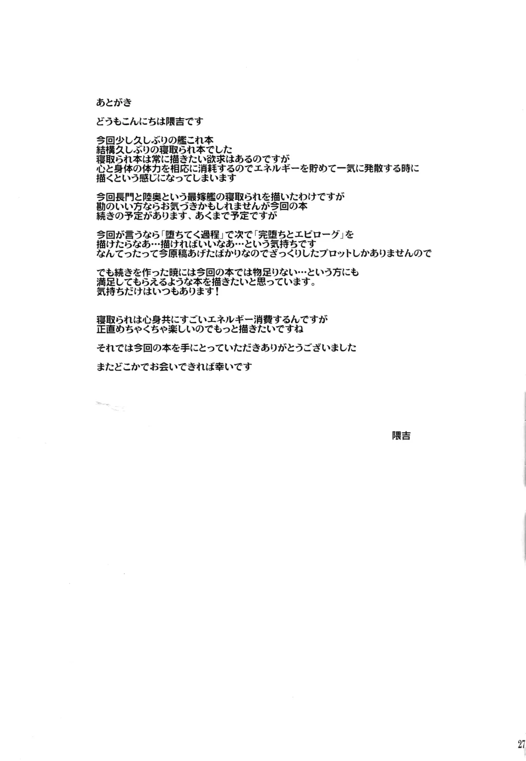 [Kumakiti] Ochiyuku Shimaikan Fhentai - Page 28