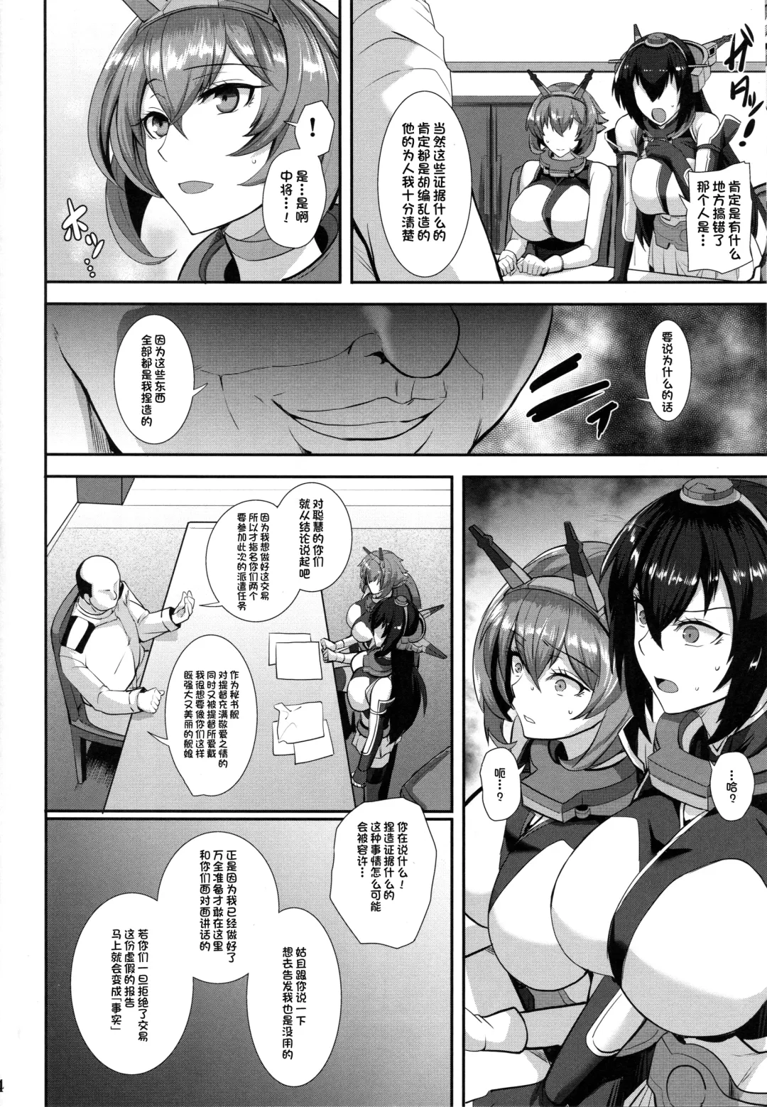 [Kumakiti] Ochiyuku Shimaikan Fhentai - Page 5