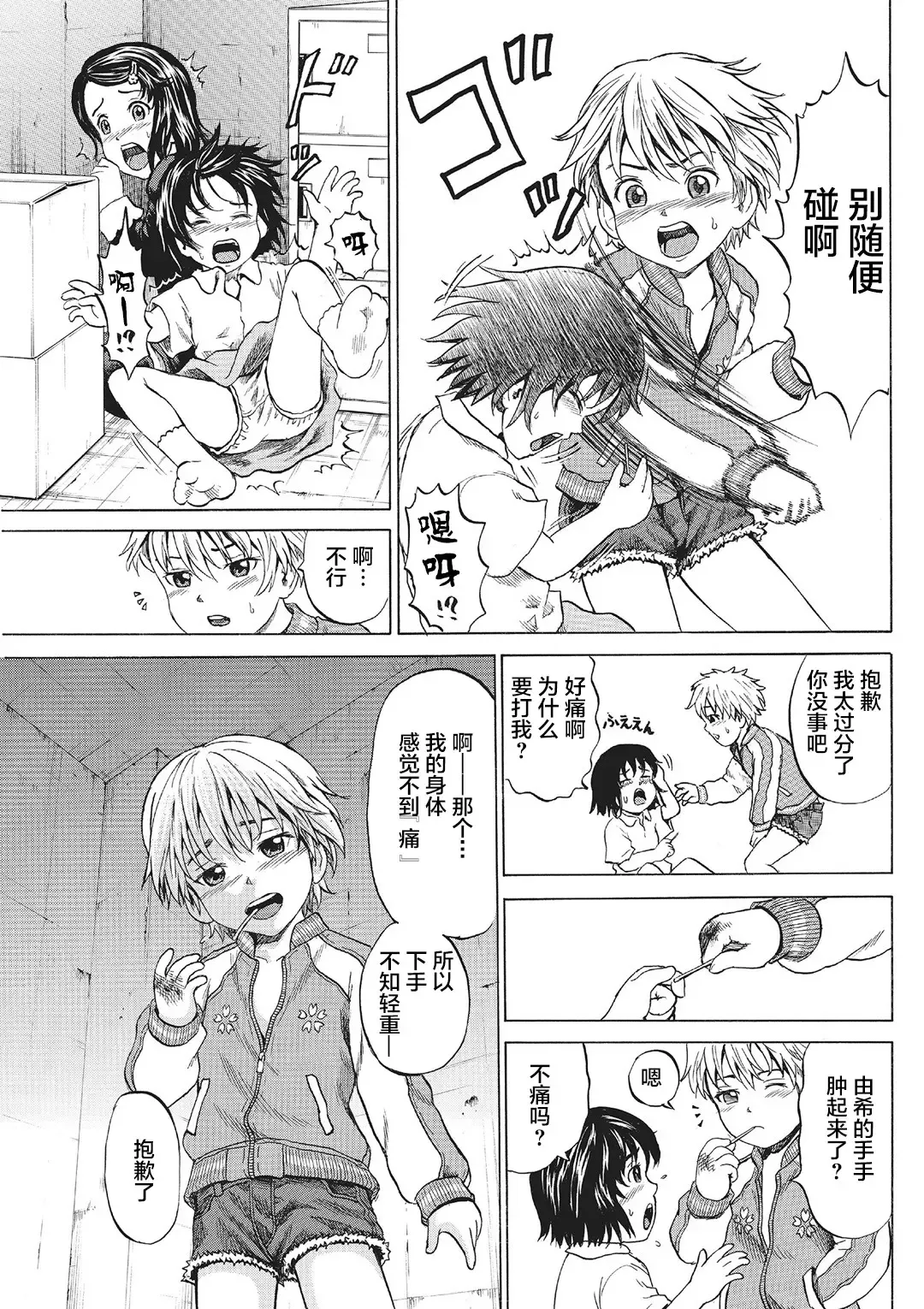 [Kawady Max] Kizudarake no Shoujo-tachi Fhentai - Page 10