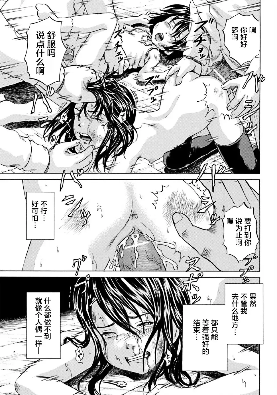 [Kawady Max] Kizudarake no Shoujo-tachi Fhentai - Page 104