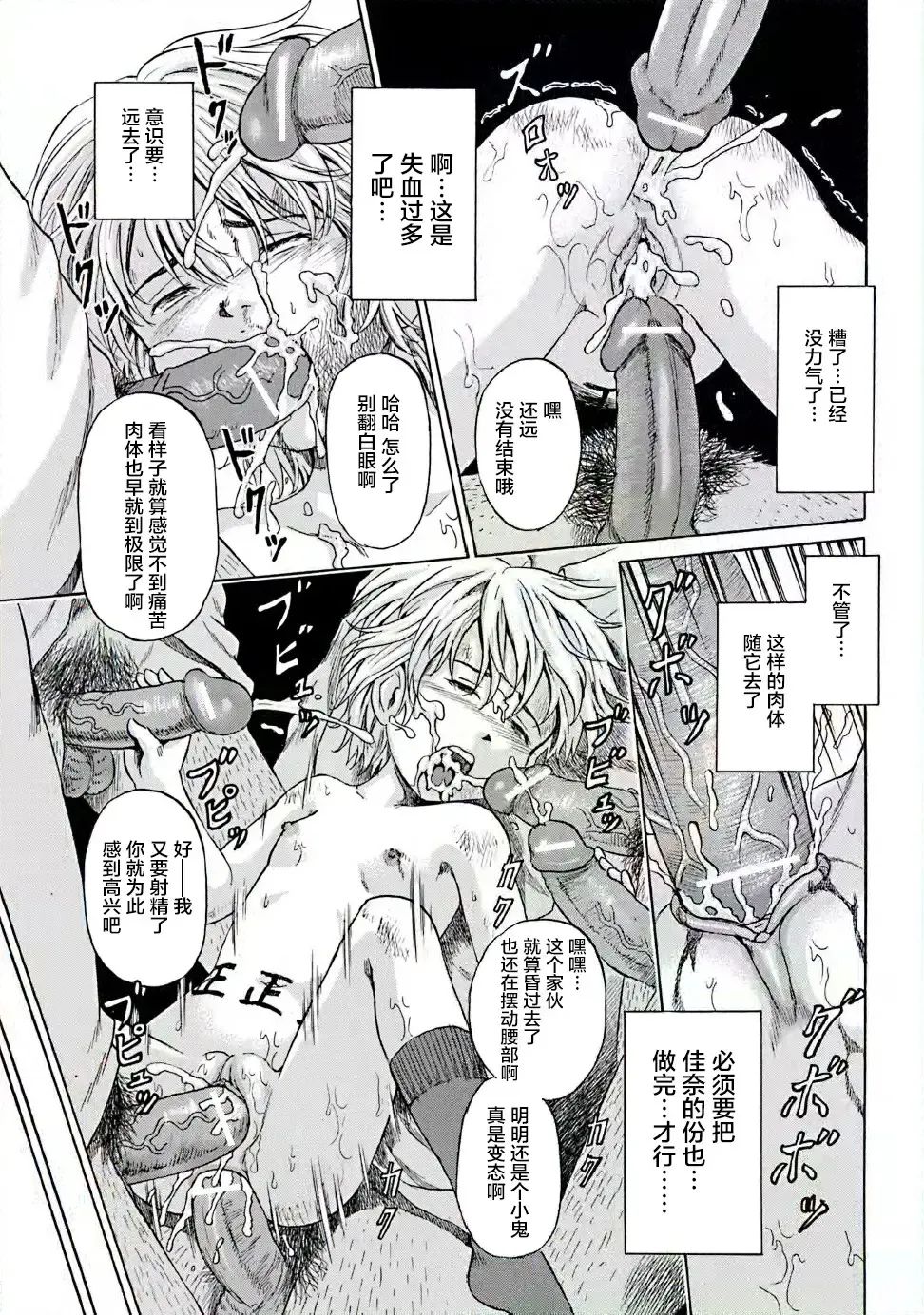 [Kawady Max] Kizudarake no Shoujo-tachi Fhentai - Page 106