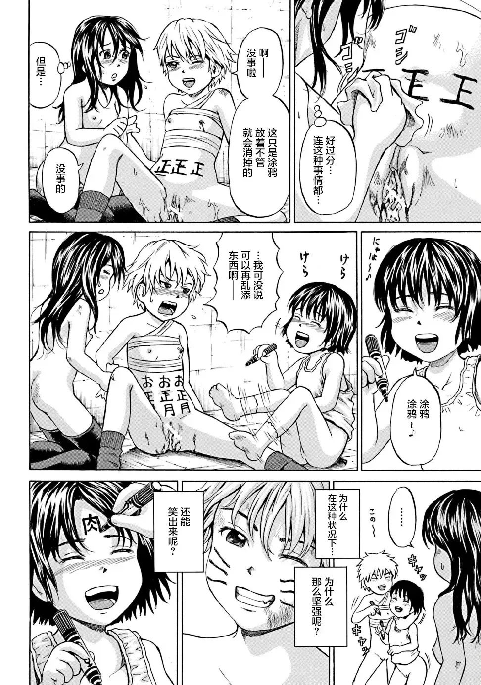 [Kawady Max] Kizudarake no Shoujo-tachi Fhentai - Page 109