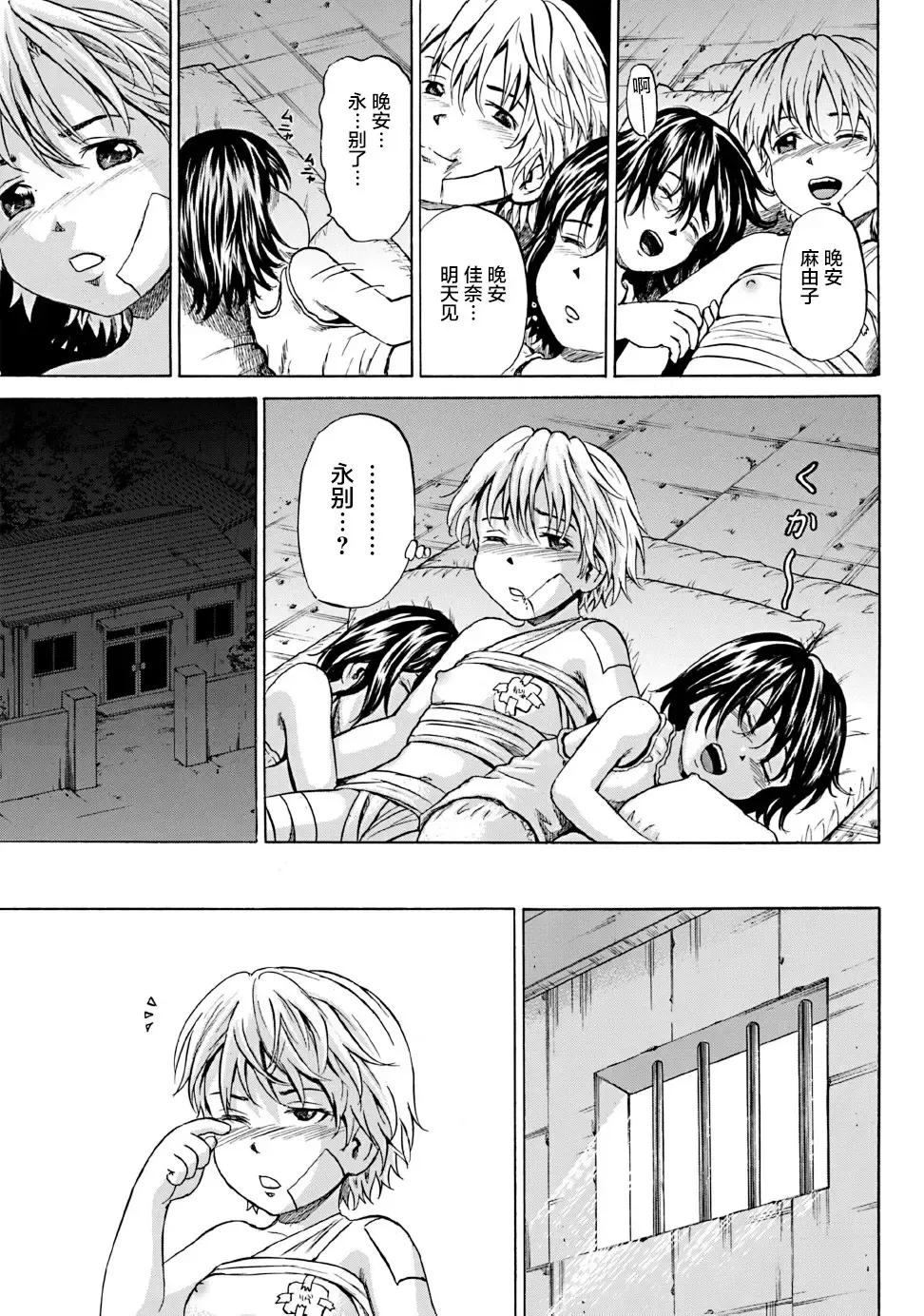 [Kawady Max] Kizudarake no Shoujo-tachi Fhentai - Page 112